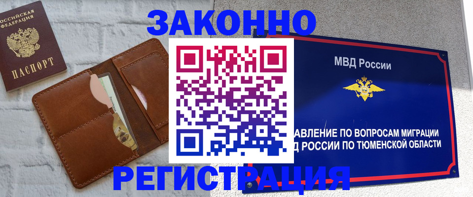 временная прописка в Новокубанске