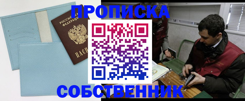 прописка законно в Новокубанске